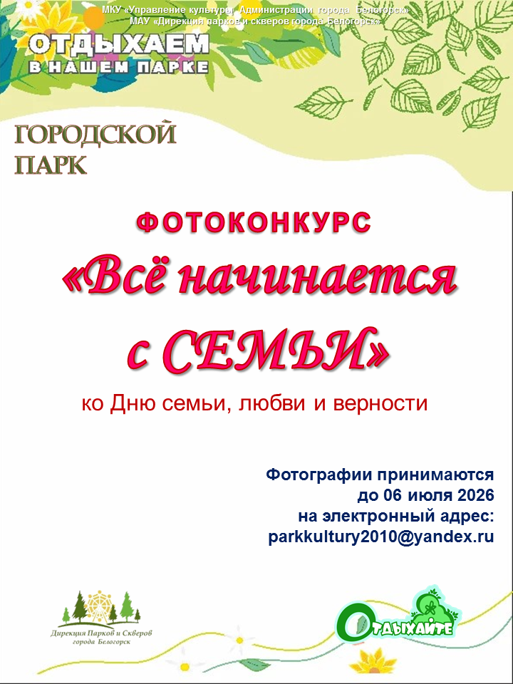 Фотоконкурс 