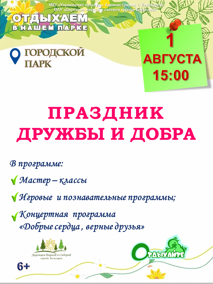 Праздник дружбы и добра