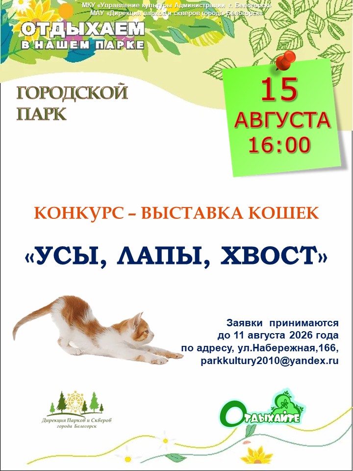 Конкурс -выставка кошек 