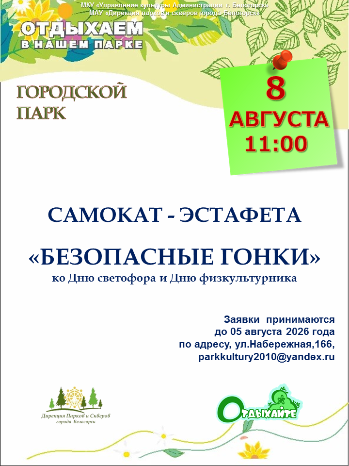 Самокат - эстафета 